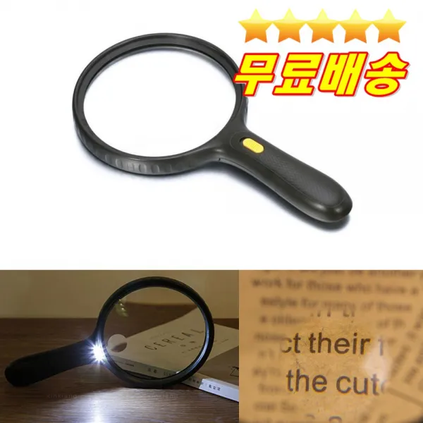 무료배송 시중가장큰 조명돋보기 LED대형돋보기 대형확대경 노인돋보기 확대돋보기 돗보기 독서돋보기 할머니돋보기 루페
