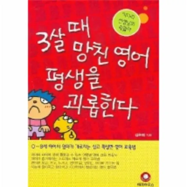 이노플리아 3살때망친영어평생을괴롭힌다 키다리선생님의속앓이 One Color | One Size@1
