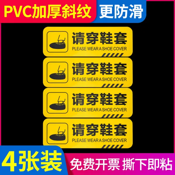 달콤상회 계단조심 신발을 바꾸다 구 어서 입다 슈즈커버 포근 제시판 땅 미끄럽다 한 묶음 주의 발밑 조심함 유리 만나다 12x40cm 4장 /어서 입다 슈즈커버 트윌 논