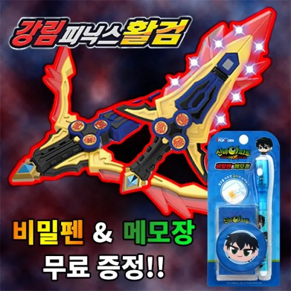 강림피닉스활검 + 비밀펜 And 메모장 무료 증정