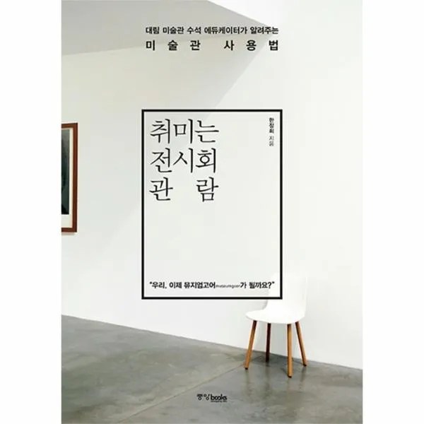 취미는 전시회 관람