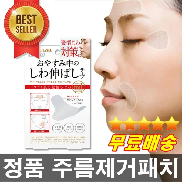 판매1위 일본판매용정품 주름제거패치 눈가주름 입가주름 이마주름 동안피부 피부재생 잔주름제거 얼굴주름