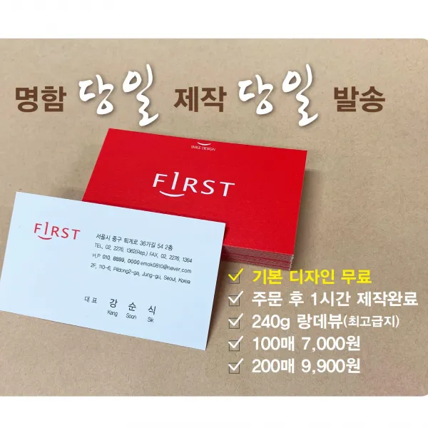 [디자인무료][고급명함][명품명함] 명함 당일 제작 발송 100매