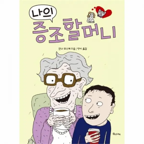 웅진북센 나의 증조할머니, One color | One Size@1