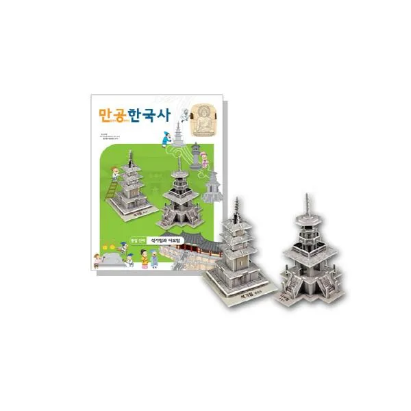 만공한국사 입체퍼즐 통일신라 석가탑과 다보탑퍼즐 유아퍼즐 3d퍼즐 뜯어만드는세상 어린이퍼즐 3d입체퍼즐 종이모형 입체퍼즐 아동퍼즐 종이만들기 종이접기 본상품