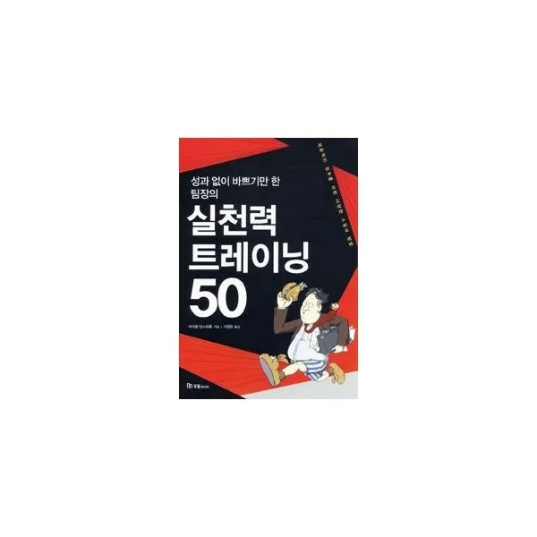밀크북_2 성과없이 바쁘기만한 팀장의 실천력 트레이닝 50, One color | One Size@1