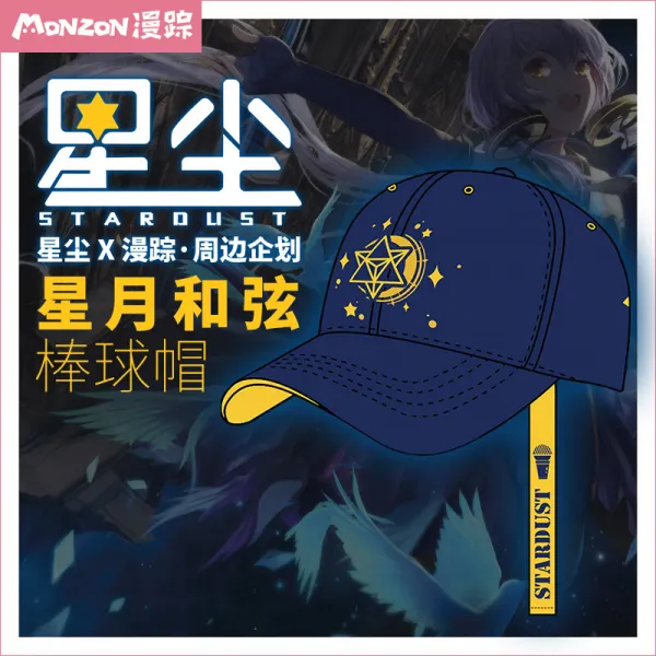 만발스타먼지야구모자 공식판권 수권 2원행운석 애니메이션 주변 스타먼지인상 야구모자 남녀 학생 차양모 춘추 야외외곽 압설모자 분진야구모자, 단일상품