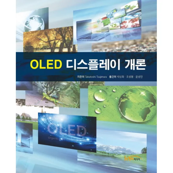 OLED 디스플레이 개론, 한티미디어
