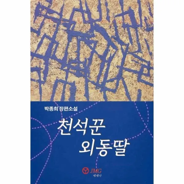 웅진북센 천석꾼 외동딸, One color | One Size@1
