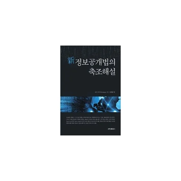 밀크북_2 정보공개법의 축조해설, One color | One Size@1