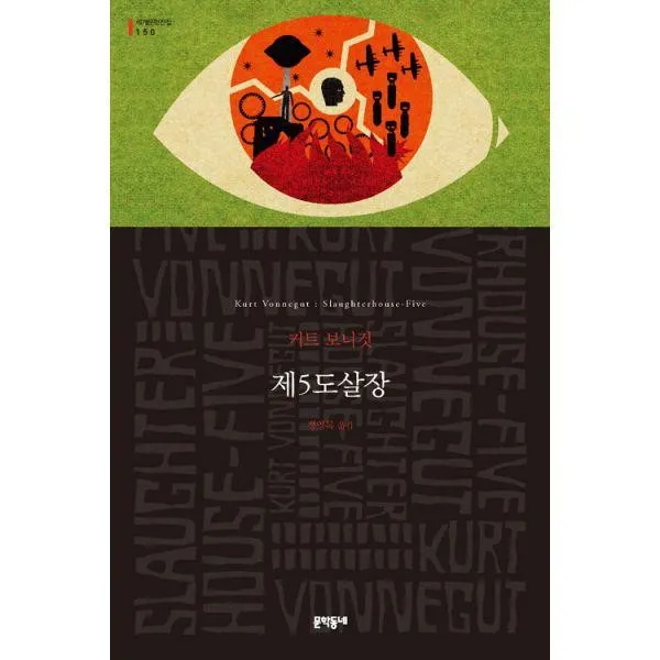 밀크북_2 제5도살장 반양장, One color | One Size@1