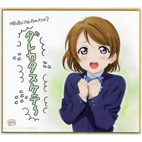 극장판 러브 라이브! The School Idol Movie 3 주째 입장 특전 신작 복제 미니 색종이 1 학년 고이즈미, 단일상품