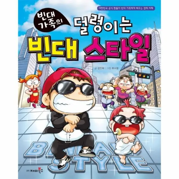 이노플리아 빈대 가족의 덜렁이는 빈대 스타일 19 짠돌이에게 배우는 경제 지혜 Cu23 One Color | One Size@1