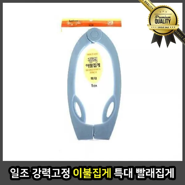 일조 강력 고정 특대 이블 신발 다용도 넝마 이불빨래집게 세탁기, 선택