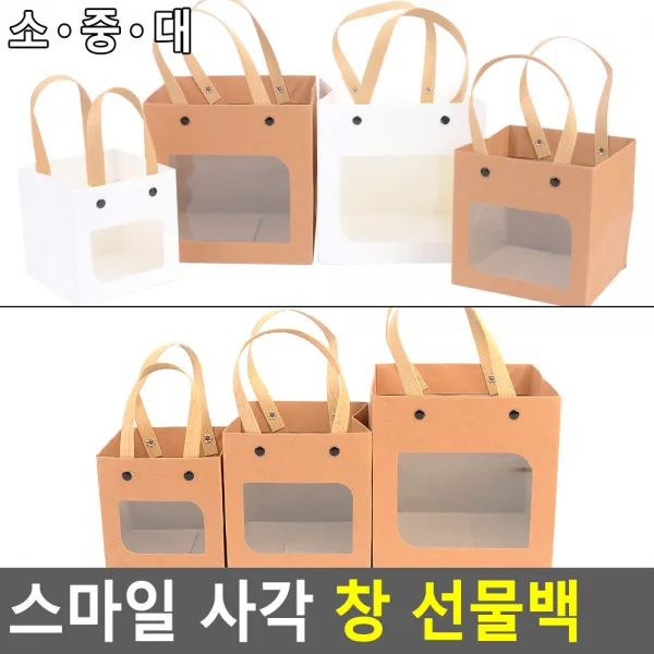 밑면 넓은 사각 창 종이가방 쇼핑백 선물백 포장봉투, 대 - 브라운
