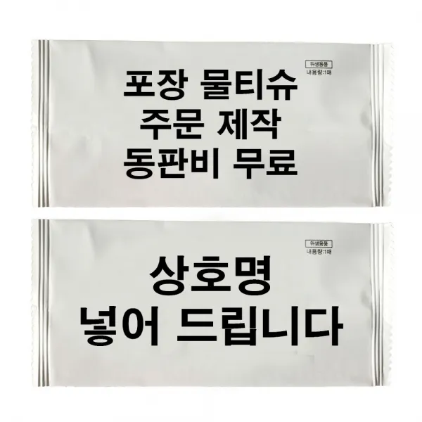업소용인쇄물티슈 1000매동판비무료 장당35원 주문제작기간 3~5일 소요