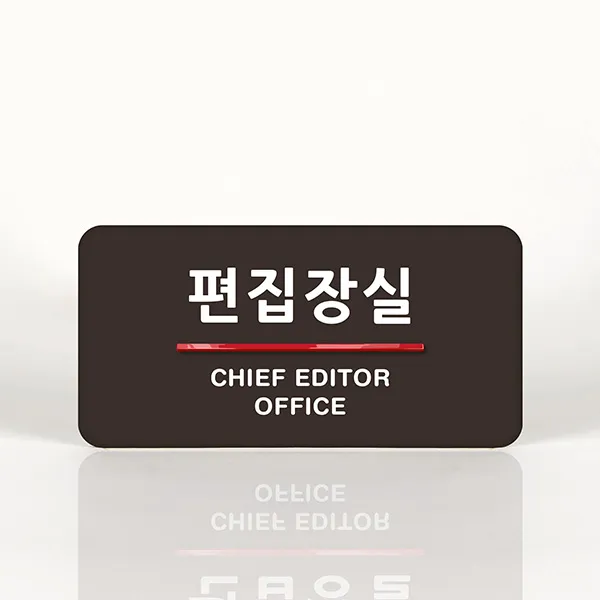 루리앤메리 16 편집장실 오피스를 위한 부서명패 안내판 모음, C 짙은녹색