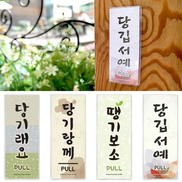 문구 사무용품/당기시오Z 미시오 지역사투리 방언 표지판 안내판X1EA 잉크 토너 복사용지, 땡기보소(경상도)