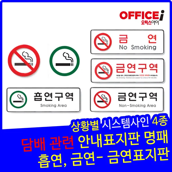 금연표지 문패 벽부착용 아크릴 안내표지판 255x85mm, 금연구역범칙금(9131)