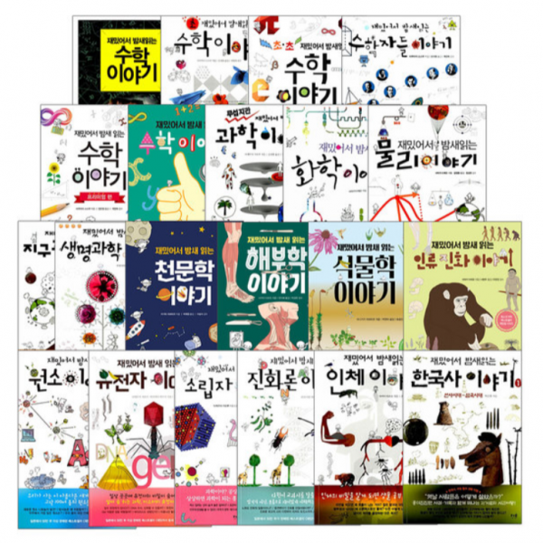 재밌어서 밤새 읽는 시리즈 책 전21권 세트 청소년 수학 과학 한국사 전집 더숲, 재밌어서 밤새 읽는 시리즈(전21권)
