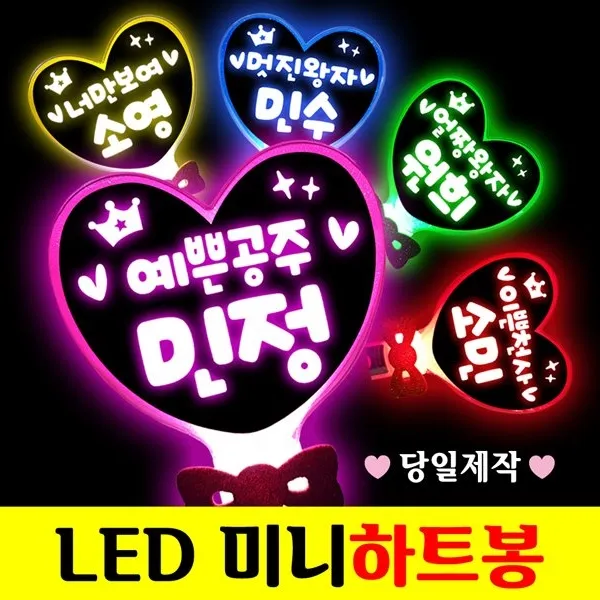 폼나는세상 Led 재롱잔치피켓 응원피켓 제작 응원봉 하트봉 야광봉 하트봉 파랑