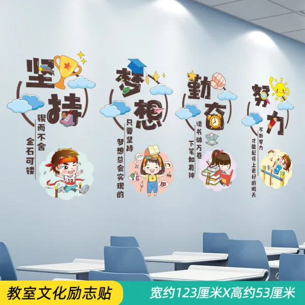글로벌케이 데코스티커 급풍 급훈 초등학교 교실 학급 장식 시트지 격려함 문자 문화의 담장 종이 접착, 교실 문화 격려 스티커