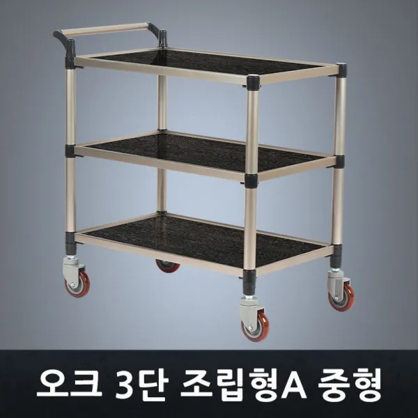 태희산업 프리미엄 오크 조립형A 3단 중형 서빙카트 카트:ZMFLTM AKTMGKXM + 성탄절캄사추카 14122055775, 쿠팡 TJDXKSWJF CNRGK 1