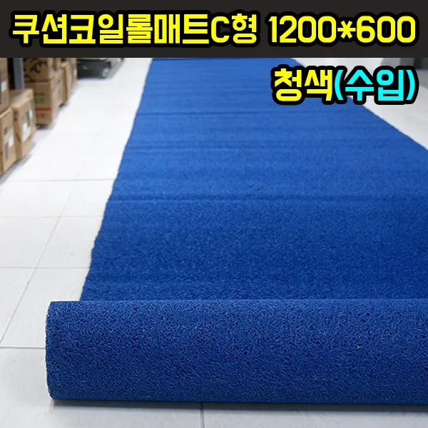 청명수출포장 DI 쿠션 코일 롤매트 C형 2종 (수입) 1.2mx6m 1롤, 청색
