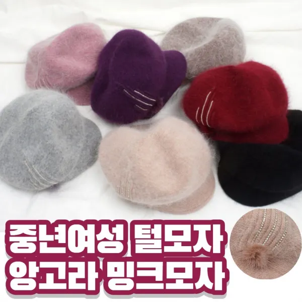 컴얼라이브 앙고라모자 겨울털모자 할머니털모자 엄마모자