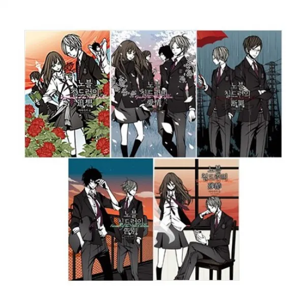 노블 칠드런의 추억+애정+단죄+고별+잔혹 전5권 엔진노블