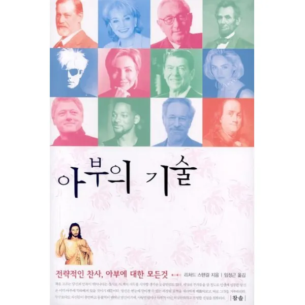 아부의 기술:전략적인 찬사 아부에 대한 모든 것, 참솔