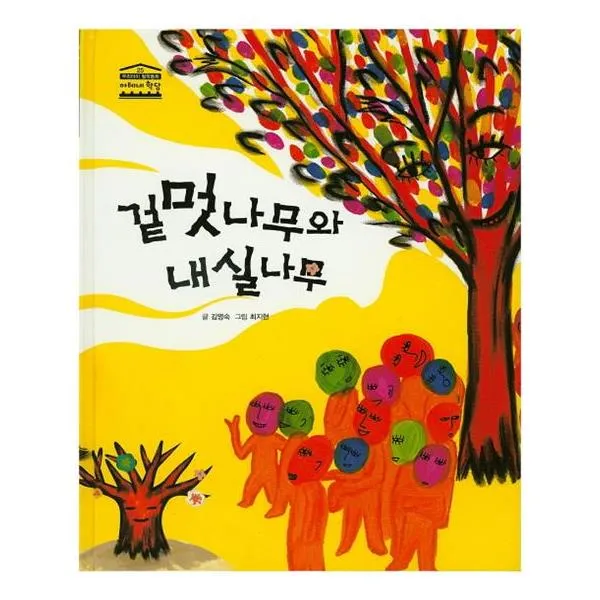 [한얼교육] 겉멋나무와 내실나무