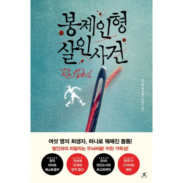 봉제인형 살인사건, 북플라자