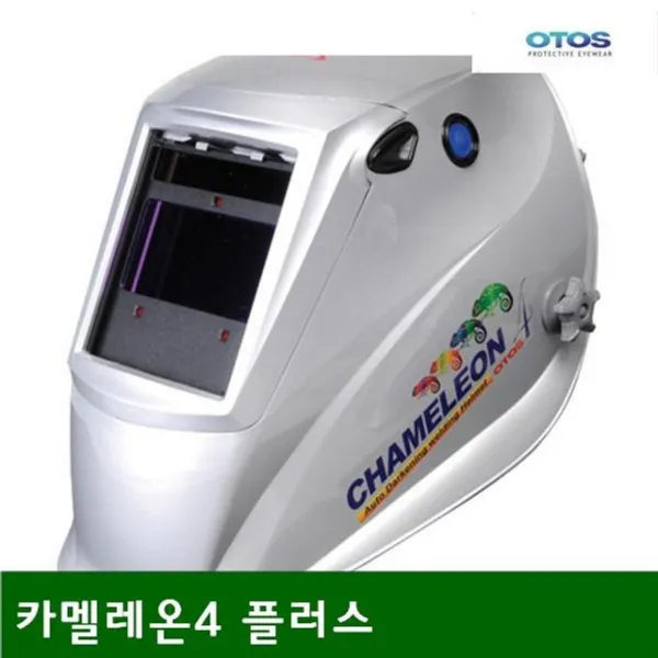 자동차 광 용접 면 카멜레온4 플러스 1EA 마스크 공구 산업안전 접착