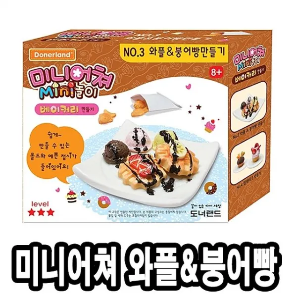 [샛별상자]W03438C 도너랜드미니어쳐 NO. 3 와플붕어빵 - 48788 상품설명 필수확인