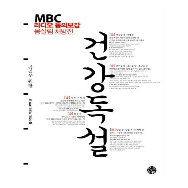 건강독설