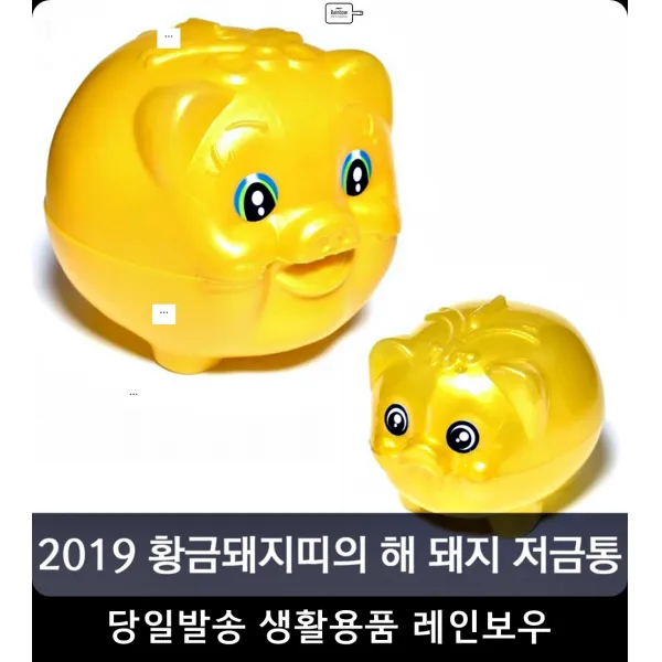 복 인테리어 저축 황금돼지 저금통 포인트저금통 인테리어저금통 사무용품