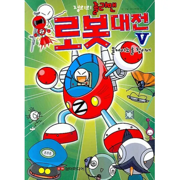 로봇대전 5 - 볼케이노를 찾아서 : 정의의 졸라맨, 담터미디어
