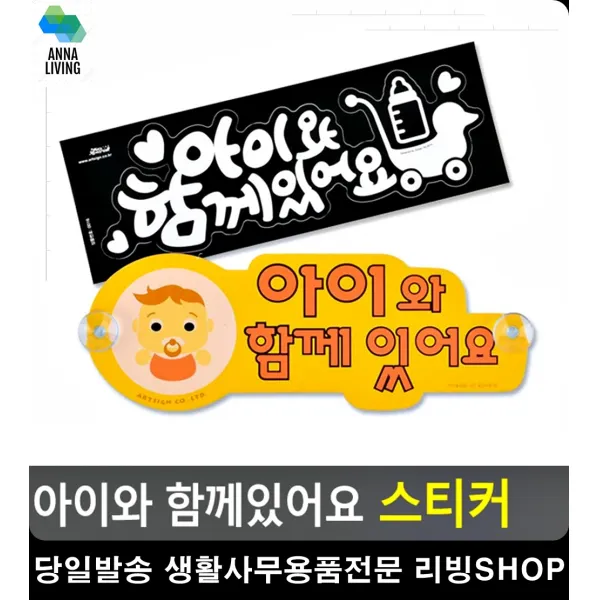 아이 동승 안내 안전 운행 차량 스티커 자동차용품전문점 자동차용품쇼핑몰 차용품, 화이트(스티커)