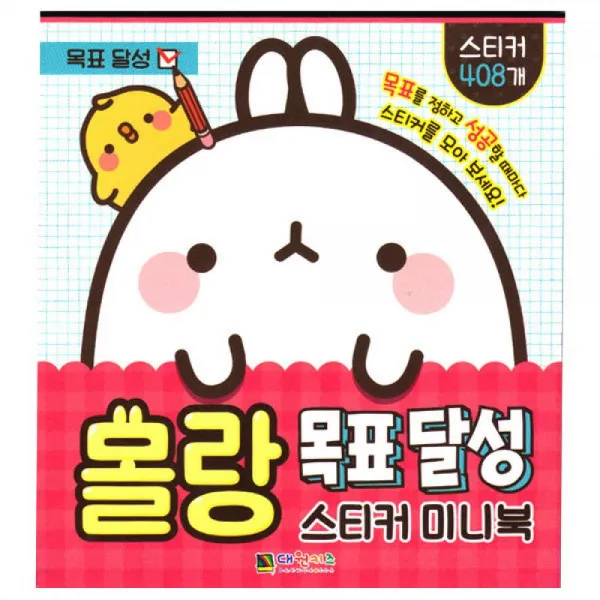 [C.H] 대원키즈 몰랑 목표달성 스티커 미니북 단체선물 캐릭터 스티커 스티커북 어린이집, 단일상품