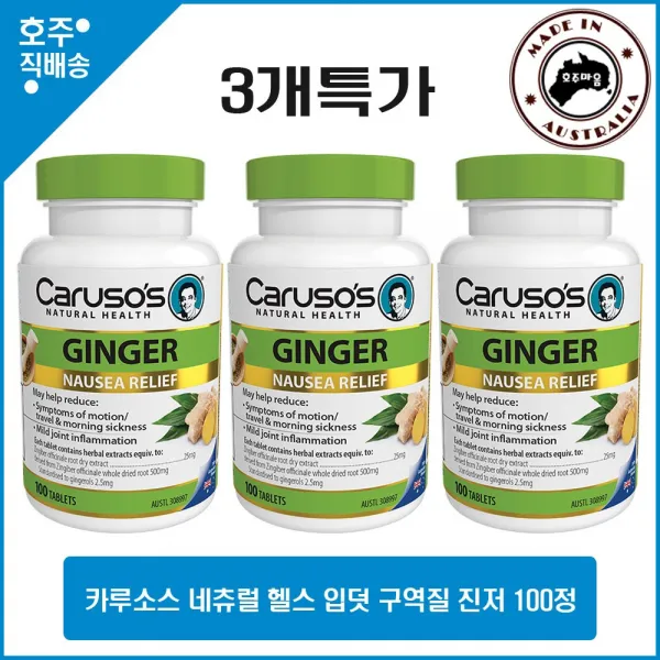 Carusos Natural Health Ginger 100 Tablets 3ea, 3개