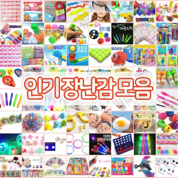 장난감모음 120여종 어린이선물 단체선물 사은품 판촉, 30.도깨비볼요요