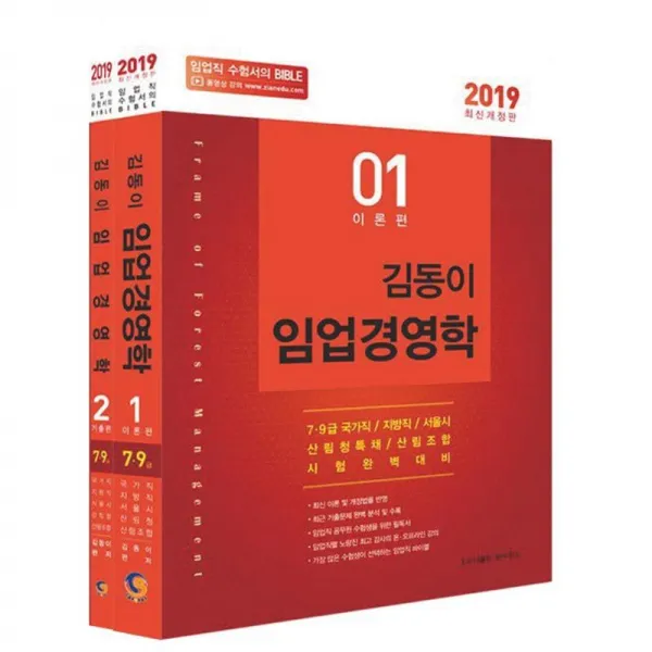 탑스팟 김동이 임업경영학 (2019)