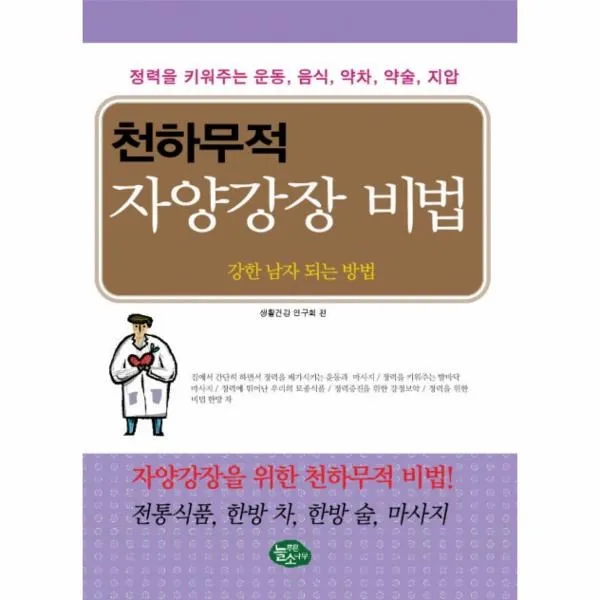 이노플리아 천하무적 자양강장 비법, One color | One Size@1