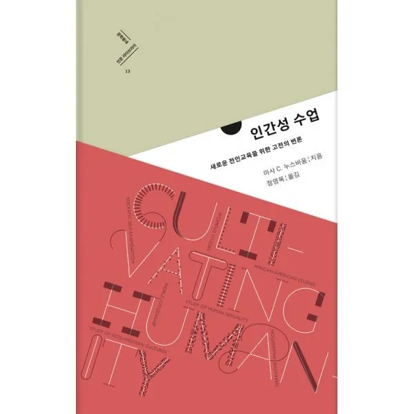 밀크북 인간성 수업, 도서, 9788954648950