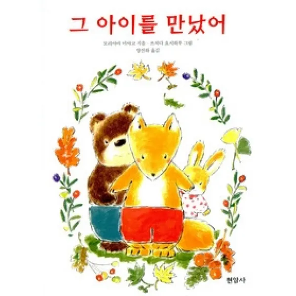 [개똥이네][중고-중] 그 아이를 만났어
