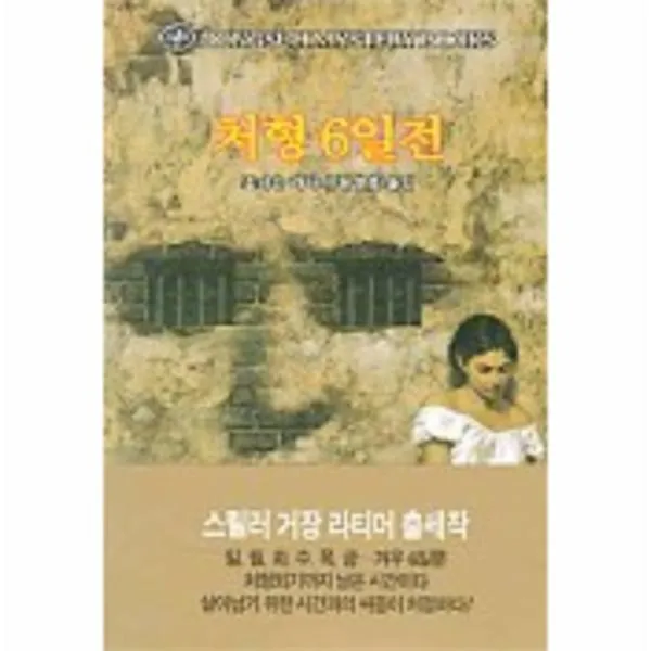 이노플리아 처형6일전 97 DONGSUH MYSTERY BOOKS, One color | One Size@1