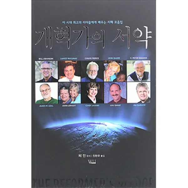 개혁가의 서약, WLI Korea