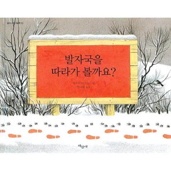 발자국을 따라가 볼까요, 파랑새
