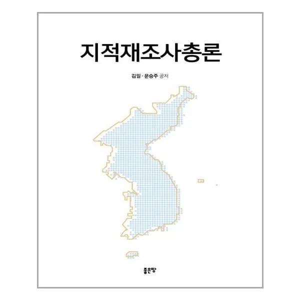 유니오니아시아 지적재조사총론